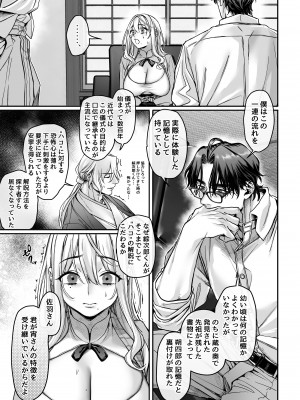 [ヨールキ・パールキ (露々々木もげら)] 蜂須賀家のコトリバコ [DL版]_089