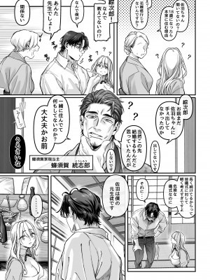 [ヨールキ・パールキ (露々々木もげら)] 蜂須賀家のコトリバコ [DL版]_009