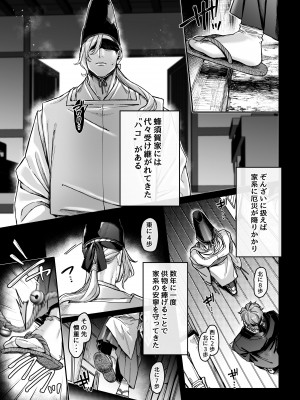 [ヨールキ・パールキ (露々々木もげら)] 蜂須賀家のコトリバコ [DL版]_013