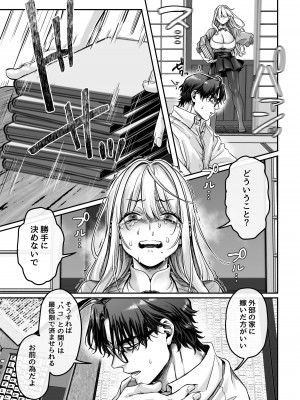 [ヨールキ・パールキ (露々々木もげら)] 蜂須賀家のコトリバコ [DL版]_051