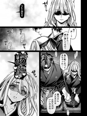 [ヨールキ・パールキ (露々々木もげら)] 蜂須賀家のコトリバコ [DL版]_017