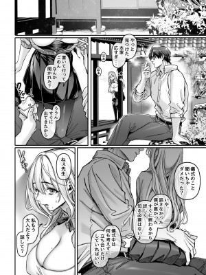 [ヨールキ・パールキ (露々々木もげら)] 蜂須賀家のコトリバコ [DL版]_010