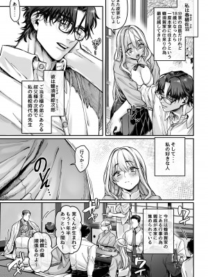 [ヨールキ・パールキ (露々々木もげら)] 蜂須賀家のコトリバコ [DL版]_007