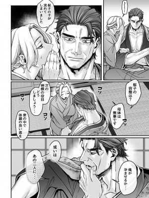 [ヨールキ・パールキ (露々々木もげら)] 蜂須賀家のコトリバコ [DL版]_094