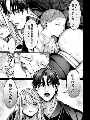 [ヨールキ・パールキ (露々々木もげら)] 蜂須賀家のコトリバコ [DL版]_125