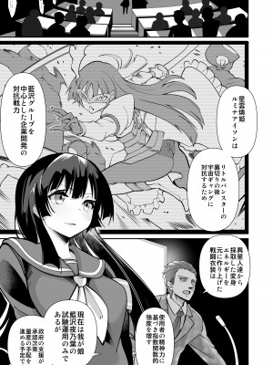 [曲線戦線 (はたごや)] 星雲燐姫ルミナアイソン_14