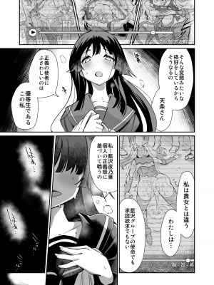 [曲線戦線 (はたごや)] 星雲燐姫ルミナアイソン_18