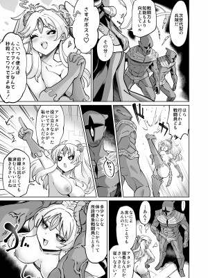 [曲線戦線 (はたごや)] 星雲燐姫ルミナアイソン_24