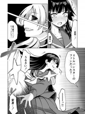 [曲線戦線 (はたごや)] 星雲燐姫ルミナアイソン_33