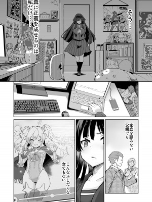 [曲線戦線 (はたごや)] 星雲燐姫ルミナアイソン_17