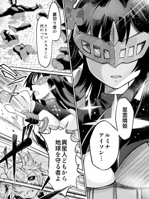 [曲線戦線 (はたごや)] 星雲燐姫ルミナアイソン_12