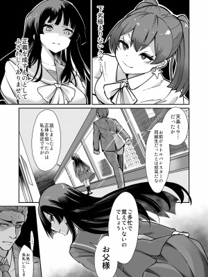 [曲線戦線 (はたごや)] 星雲燐姫ルミナアイソン_16