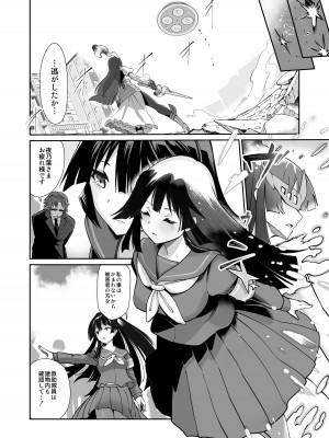 [曲線戦線 (はたごや)] 星雲燐姫ルミナアイソン_13