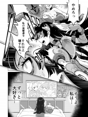 [曲線戦線 (はたごや)] 星雲燐姫ルミナアイソン_43