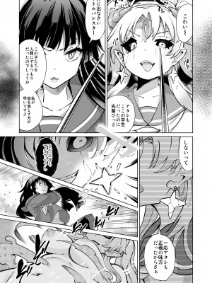 [曲線戦線 (はたごや)] 星雲燐姫ルミナアイソン_30