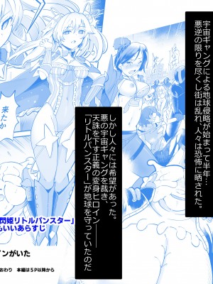 [曲線戦線 (はたごや)] 星雲燐姫ルミナアイソン_04