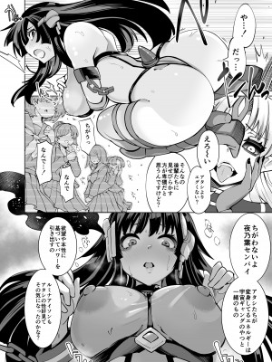 [曲線戦線 (はたごや)] 星雲燐姫ルミナアイソン_35