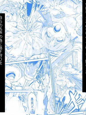 [曲線戦線 (はたごや)] 星雲燐姫ルミナアイソン_06