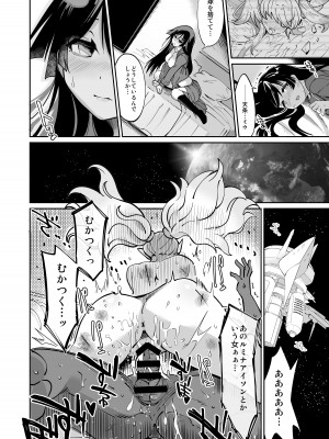 [曲線戦線 (はたごや)] 星雲燐姫ルミナアイソン_21