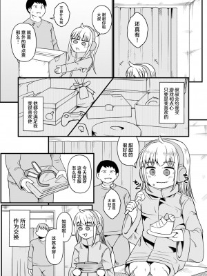 [わしさん] 放課後うさ耳ガール (デジタルぷにぺどッ! Vol.33)｜放学后兔耳女孩 [吗喽汉化组]_02