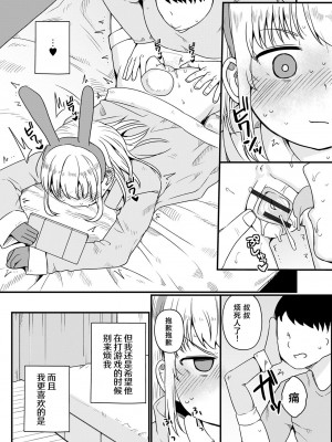 [わしさん] 放課後うさ耳ガール (デジタルぷにぺどッ! Vol.33)｜放学后兔耳女孩 [吗喽汉化组]_07