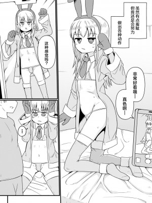 [わしさん] 放課後うさ耳ガール (デジタルぷにぺどッ! Vol.33)｜放学后兔耳女孩 [吗喽汉化组]_04