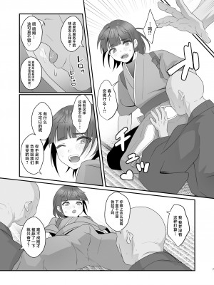 [inamics (伊奈見)] おいでませあやかし亭 [中国翻訳] [DL版]_07