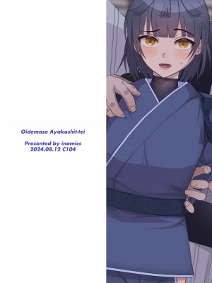 [inamics (伊奈見)] おいでませあやかし亭 [中国翻訳] [DL版]_28