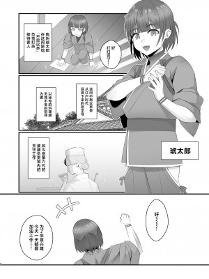 [inamics (伊奈見)] おいでませあやかし亭 [中国翻訳] [DL版]_04