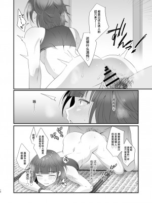 [inamics (伊奈見)] おいでませあやかし亭 [中国翻訳] [DL版]_10