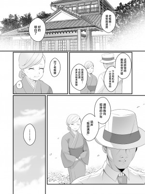 [inamics (伊奈見)] おいでませあやかし亭 [中国翻訳] [DL版]_03