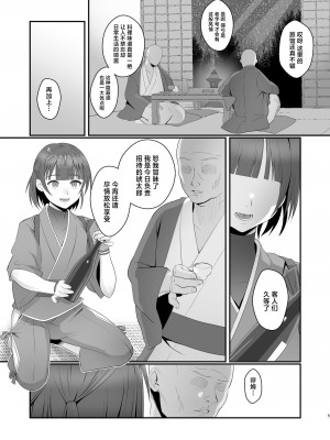 [inamics (伊奈見)] おいでませあやかし亭 [中国翻訳] [DL版]_05