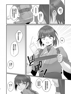 [inamics (伊奈見)] おいでませあやかし亭 [中国翻訳] [DL版]_06