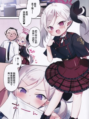 (COMIC1☆25) [(A)C (芳よしゆき)] ムツキのいたずら大作戦 (ブルーアーカイブ)｜睦月的捣蛋大作战 [白杨汉化组]_04