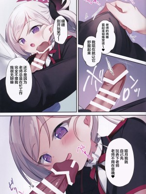 (COMIC1☆25) [(A)C (芳よしゆき)] ムツキのいたずら大作戦 (ブルーアーカイブ)｜睦月的捣蛋大作战 [白杨汉化组]_06