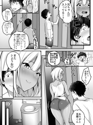 [スーパーイチゴチャン (みさおか)]&nbsp;&nbsp;セックスクローゼット〜居候ギャルと我が家のトイレで〜 [DL版]_45