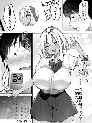 [スーパーイチゴチャン (みさおか)]&nbsp;&nbsp;セックスクローゼット〜居候ギャルと我が家のトイレで〜 [DL版]_69