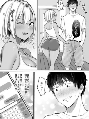 [スーパーイチゴチャン (みさおか)]&nbsp;&nbsp;セックスクローゼット〜居候ギャルと我が家のトイレで〜 [DL版]_33
