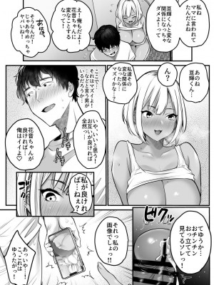 [スーパーイチゴチャン (みさおか)]&nbsp;&nbsp;セックスクローゼット〜居候ギャルと我が家のトイレで〜 [DL版]_12