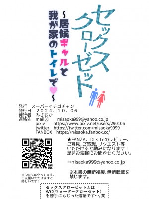 [スーパーイチゴチャン (みさおか)]&nbsp;&nbsp;セックスクローゼット〜居候ギャルと我が家のトイレで〜 [DL版]_70