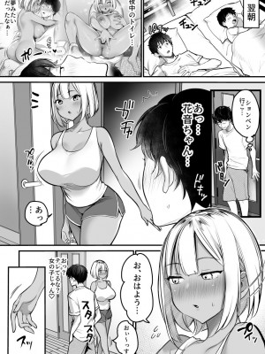 [スーパーイチゴチャン (みさおか)]&nbsp;&nbsp;セックスクローゼット〜居候ギャルと我が家のトイレで〜 [DL版]_32