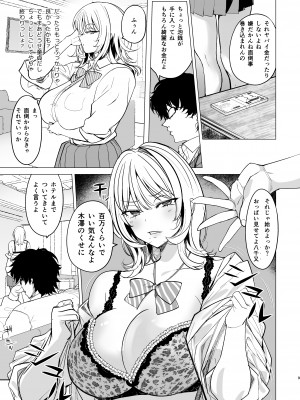 [AMAYADORI+ (ハレノチアメ)] クズ女を買う [DL版]_09