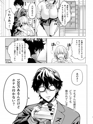 [AMAYADORI+ (ハレノチアメ)] クズ女を買う [DL版]_07