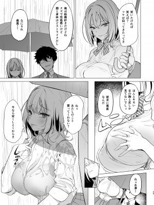 [AMAYADORI+ (ハレノチアメ)] クズ女を買う [DL版]_29