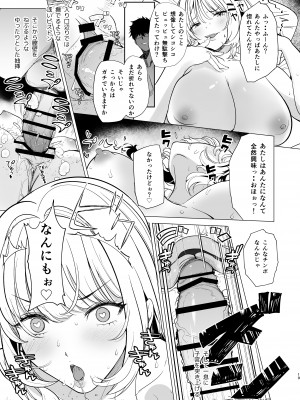 [AMAYADORI+ (ハレノチアメ)] クズ女を買う [DL版]_19