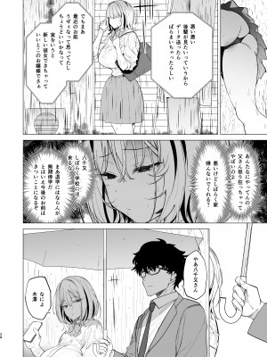 [AMAYADORI+ (ハレノチアメ)] クズ女を買う [DL版]_28