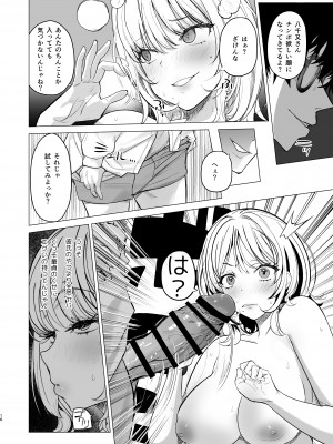 [AMAYADORI+ (ハレノチアメ)] クズ女を買う [DL版]_16