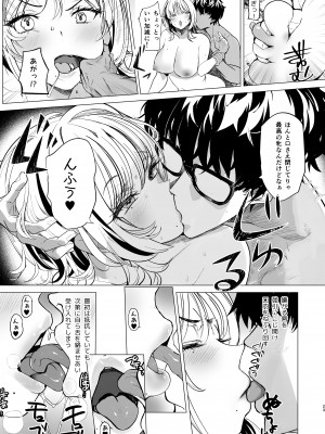 [AMAYADORI+ (ハレノチアメ)] クズ女を買う [DL版]_23