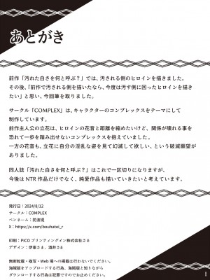 [COMPLEX (防波堤)] 続・汚れた白さを何と呼ぶ？ [DL版]_33