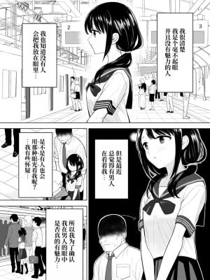 [みつ目のみつ豆 (よいころがし)] 私だって男の人を惹きつけたい [中文] [ミッケのニラ]_005